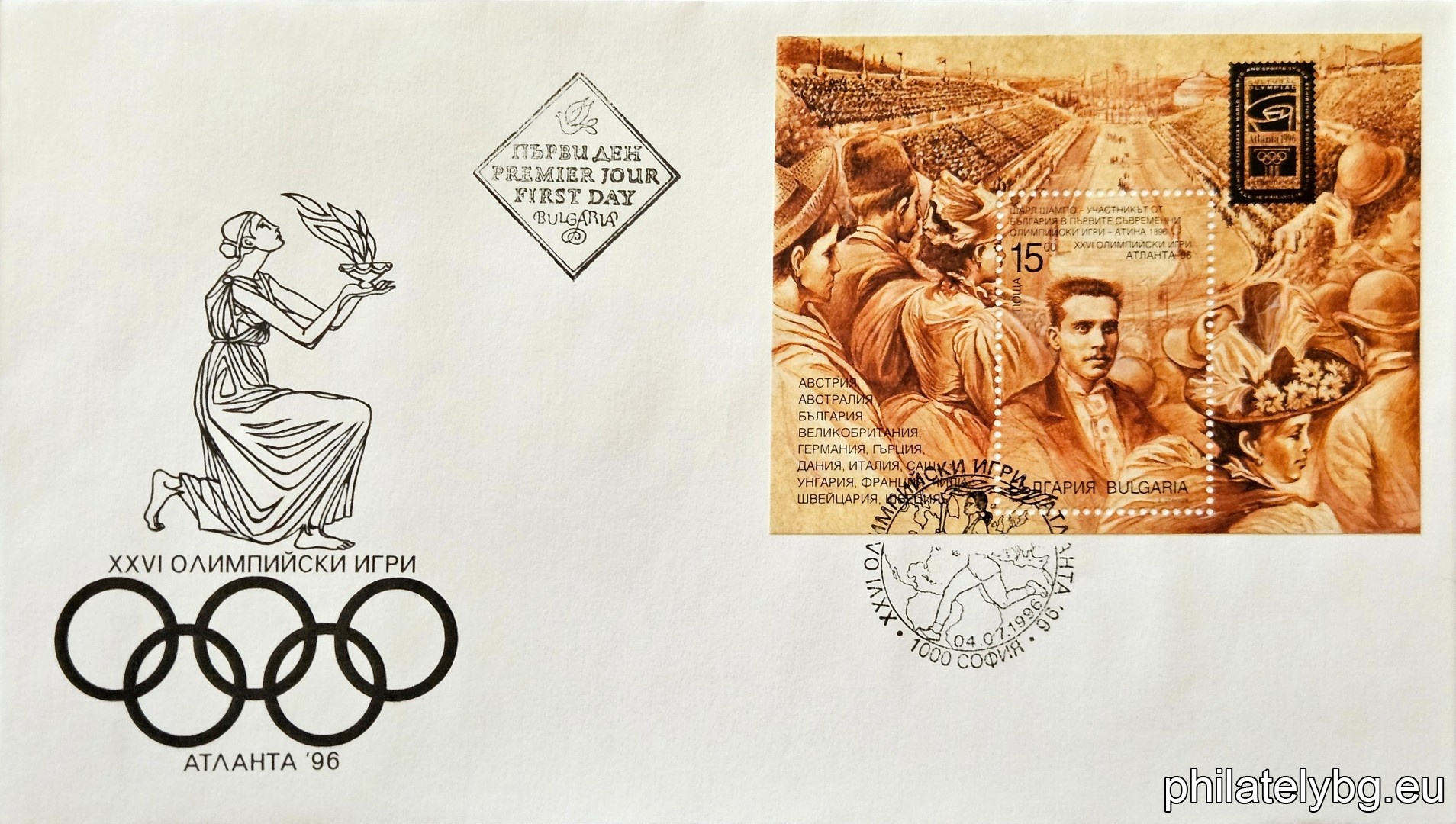 „ ХХVI летни олимпийски игри Атланта 1996, 100 г. съвременни олимпийски игри. “ - блок с една пощенска марка. Размери 88х69 мм.