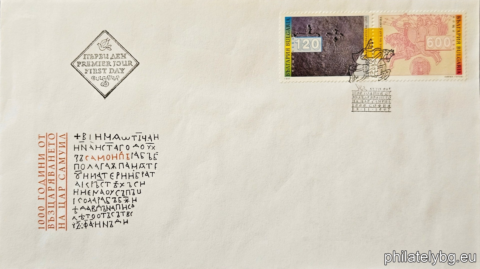 4320 - Samuels stone inscription from 993, Prespa; 4321 - modified miniature from the manuscript of John Skylitsa.