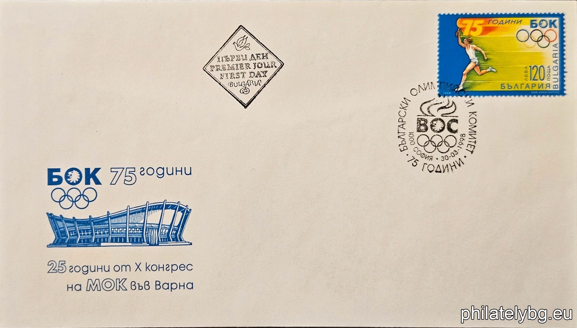 „ 75 г. Български олимпийски комитет (БОК). “ - една пощенска марка.
