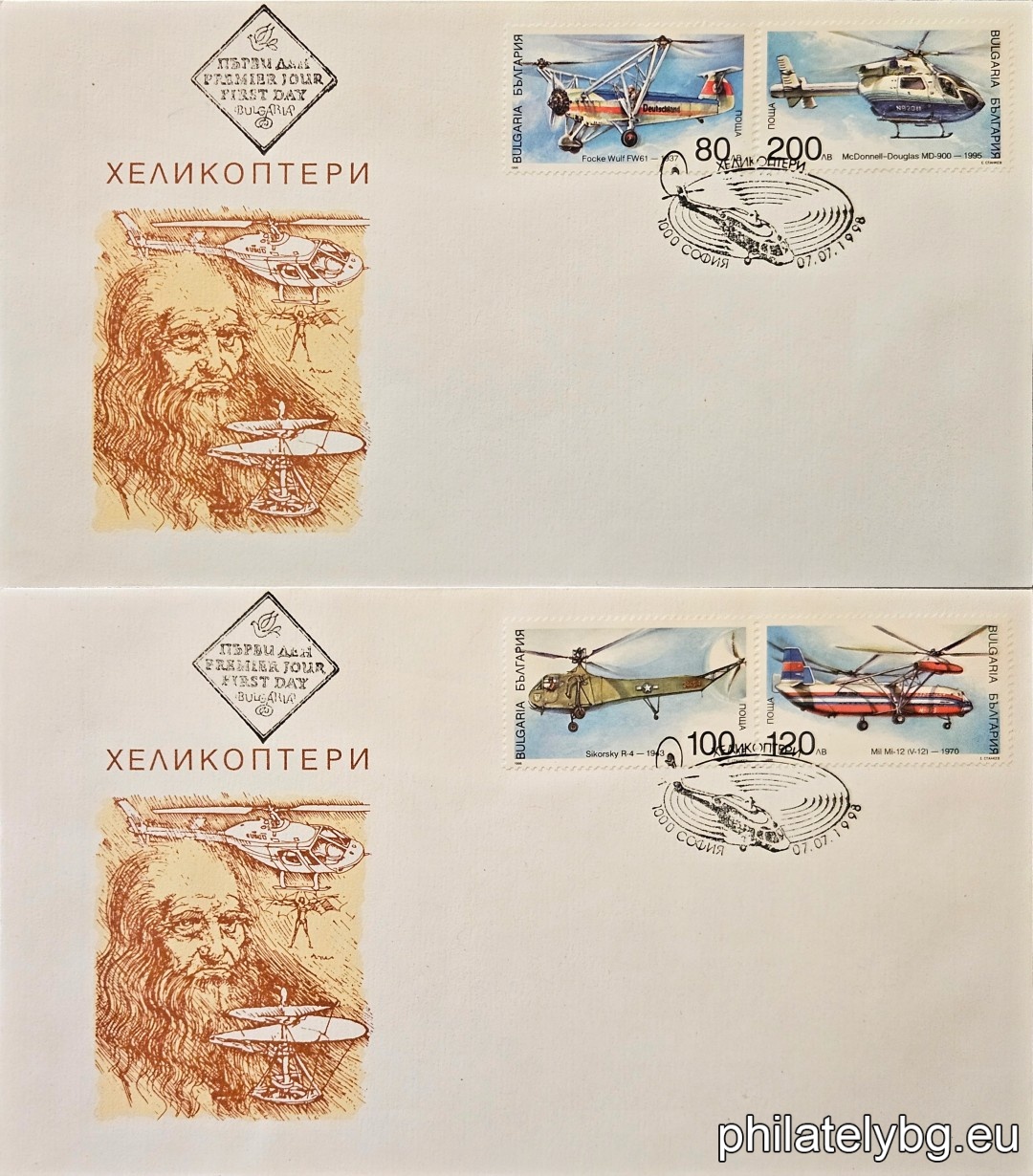 „ Хеликоптери. “ - четири пощенски марки.