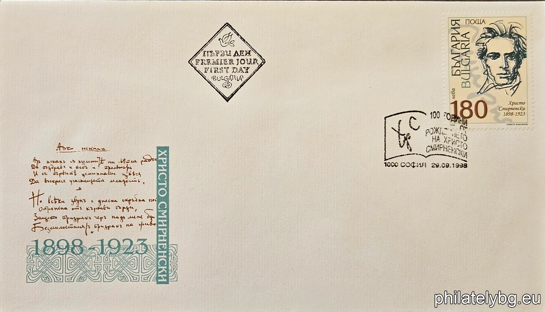 "100th anniversary of the birth of Hristo Smirnenski." - one postage stamp.