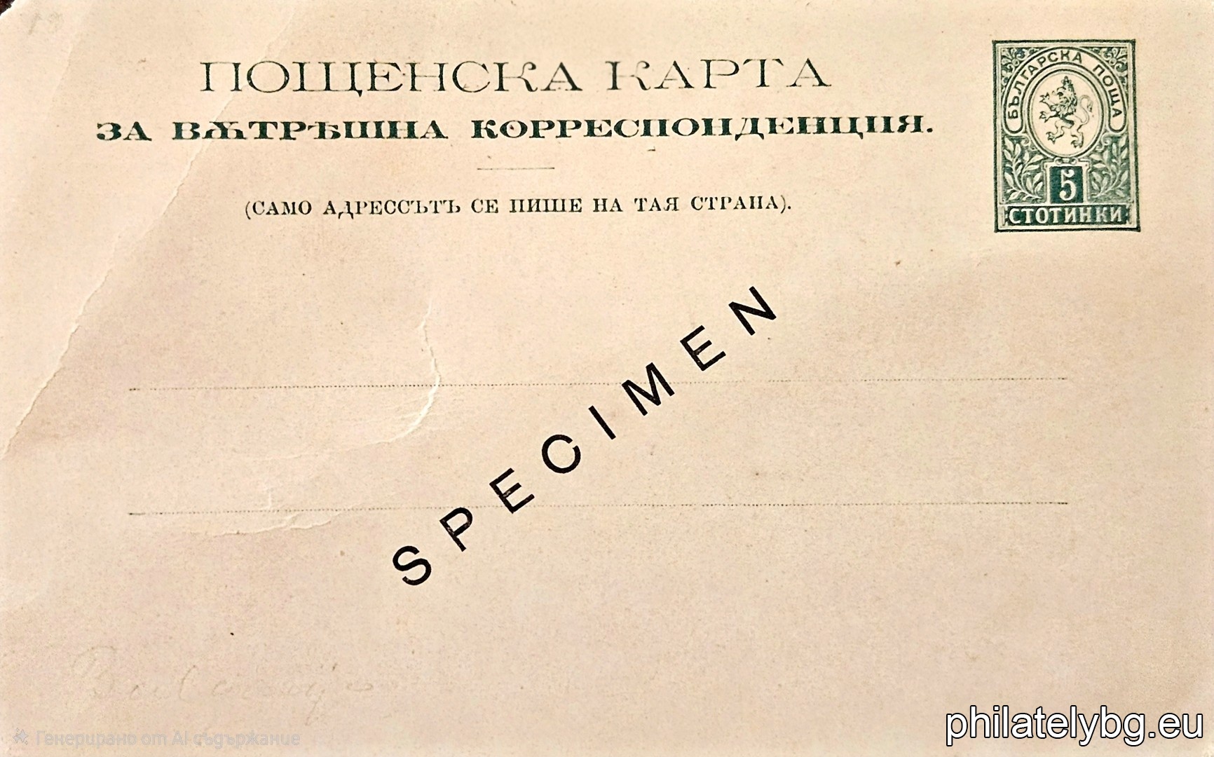 „ Пощенска карта “ - образец