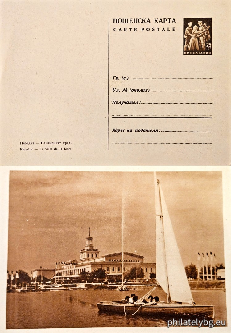 "Plovdiv - The Fair City." - illustrated postcard
