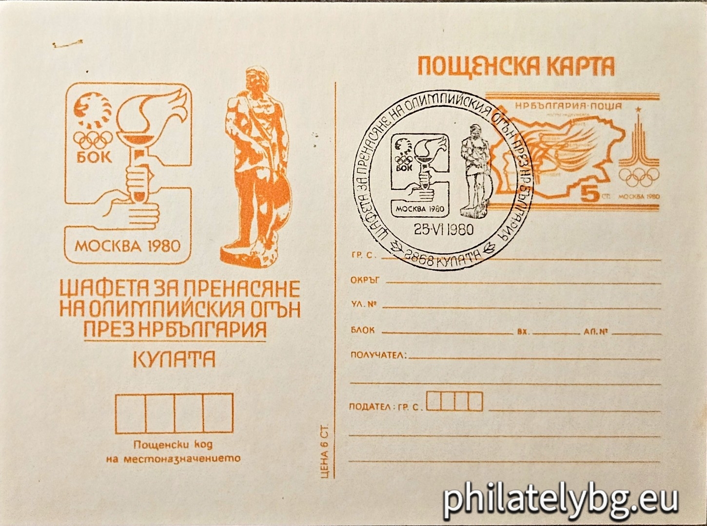 Orange toll sign and address lines.