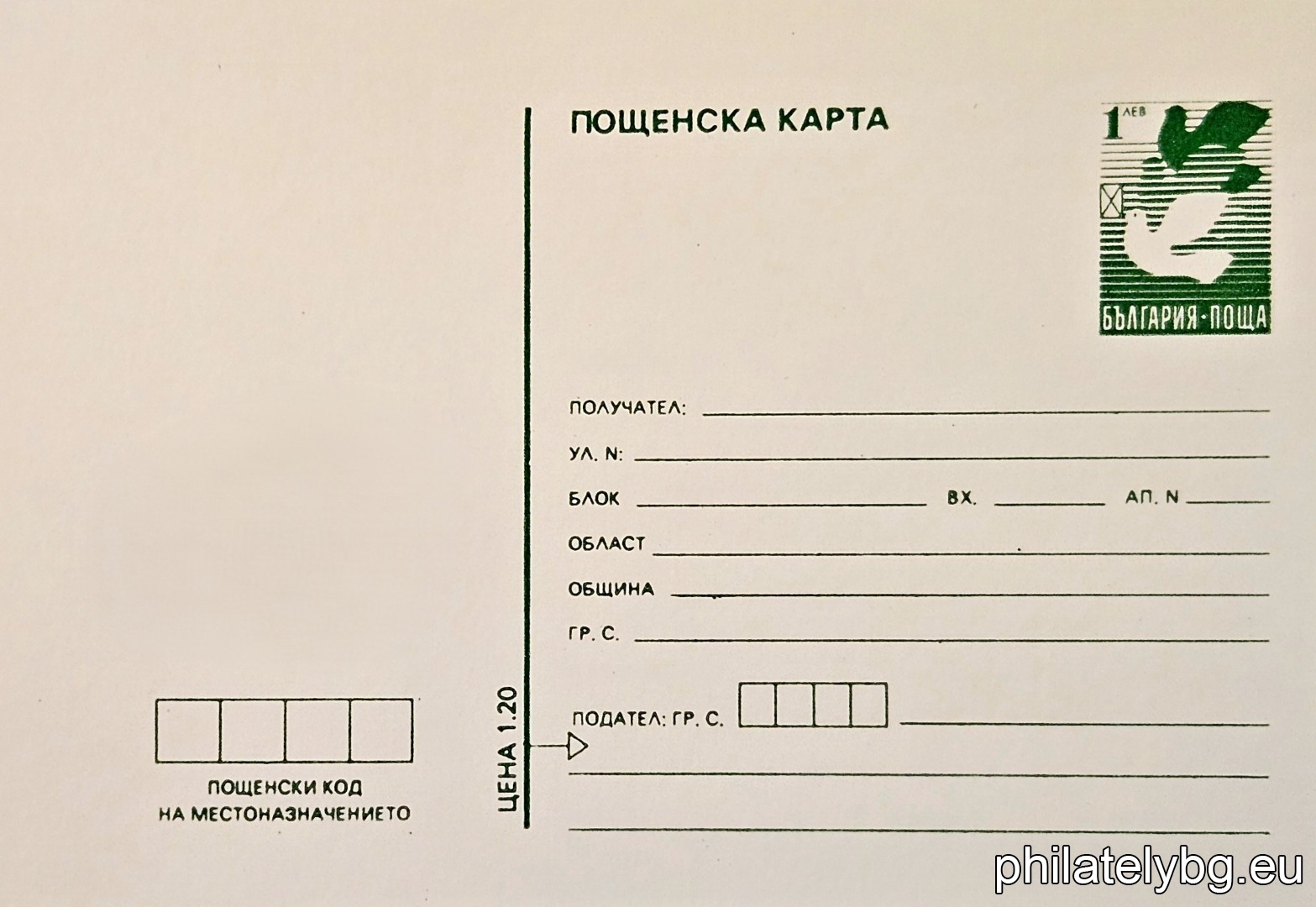 „ Пощенска карта "