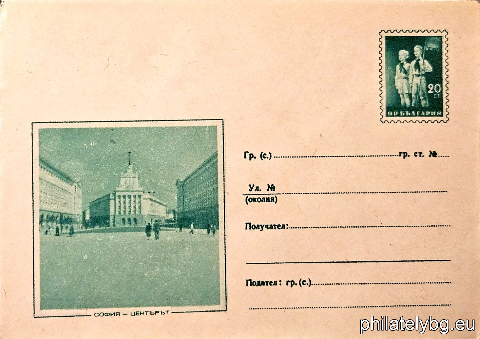 „ София - центърът “ -  пощенски плик с знак за цена на пощенската услуга.