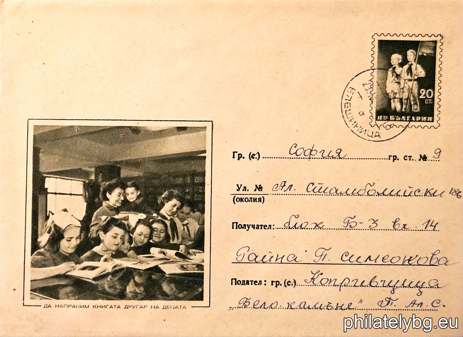 „ Седмица на детската книга “ -  пощенски плик с знак за цена на пощенската услуга.