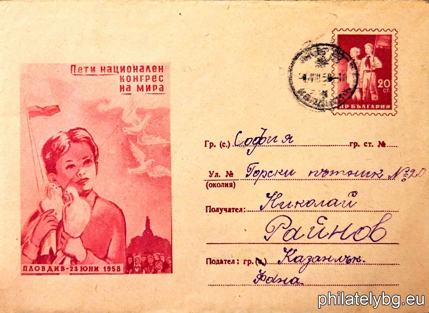 „ Пети национален конгрес на мира “ -  пощенски плик с знак за цена на пощенската услуга.