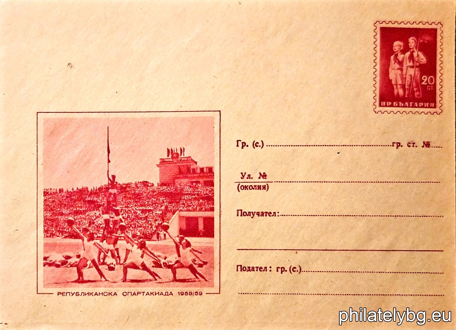 „ Гимнастика 1 “ -  пощенски плик с знак за цена на пощенската услуга.