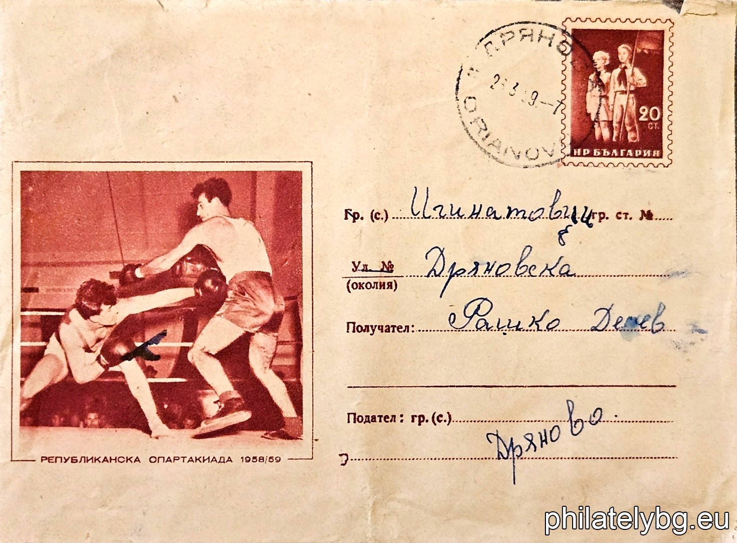 „ Бокс “ -  пощенски плик с знак за цена на пощенската услуга.