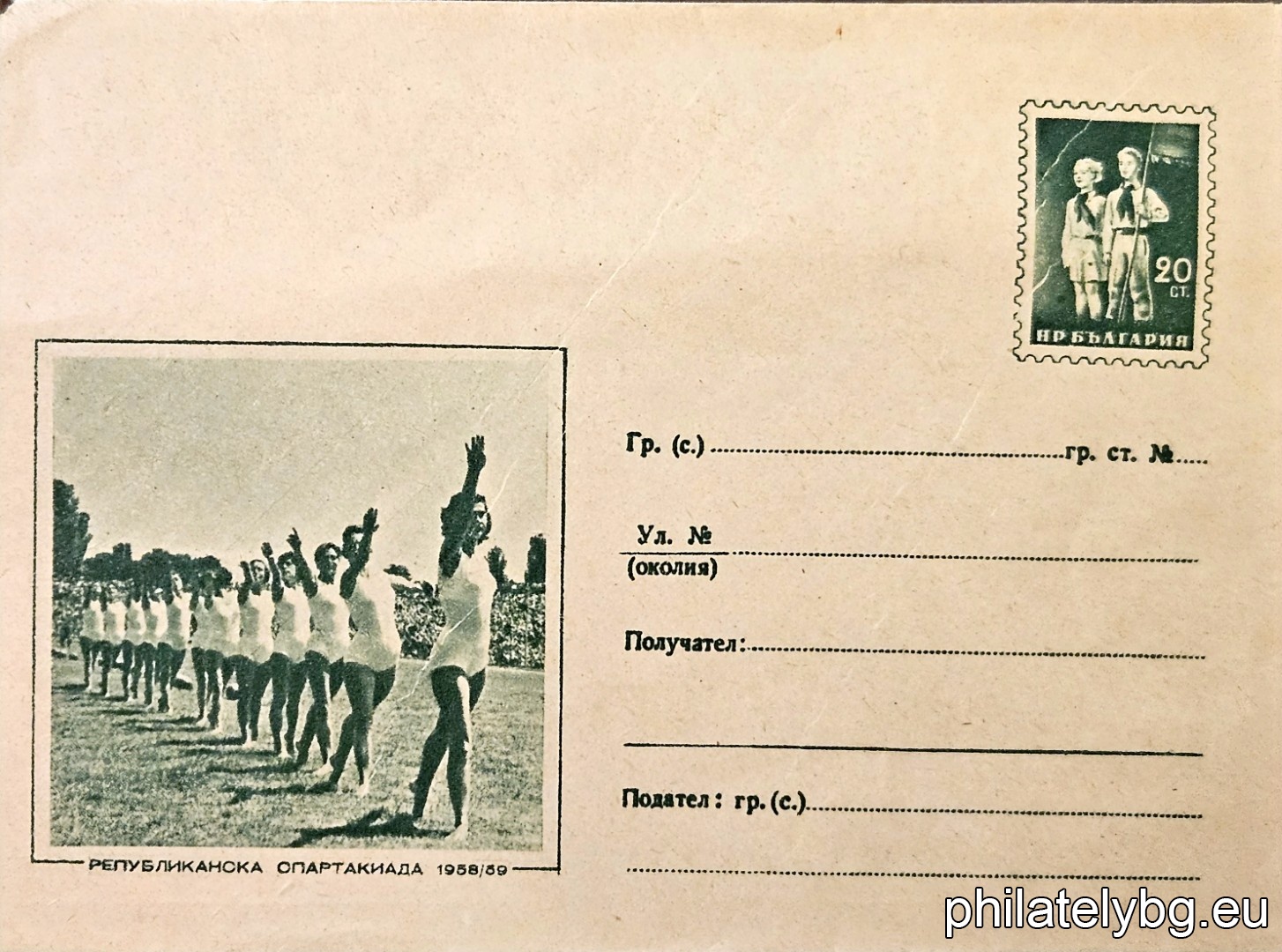 „ Гимнастика 2 “ -  пощенски плик с знак за цена на пощенската услуга.