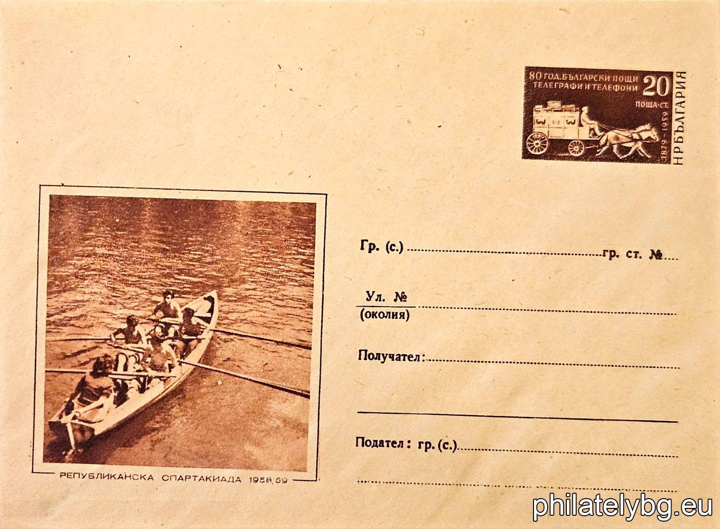 „ Гребане “ -  пощенски плик с знак за цена на пощенската услуга.