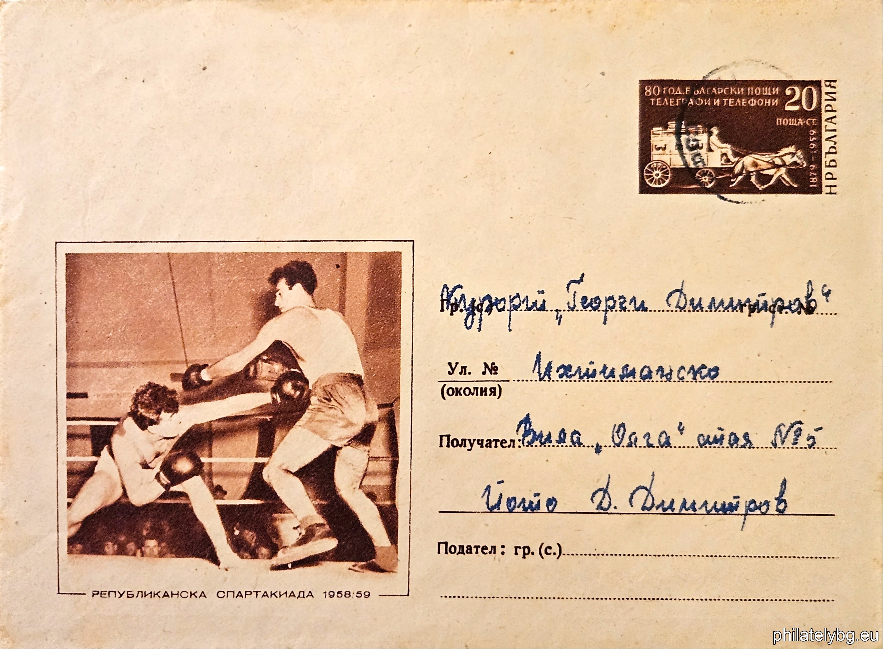 „ Бокс “ -  пощенски плик с знак за цена на пощенската услуга.