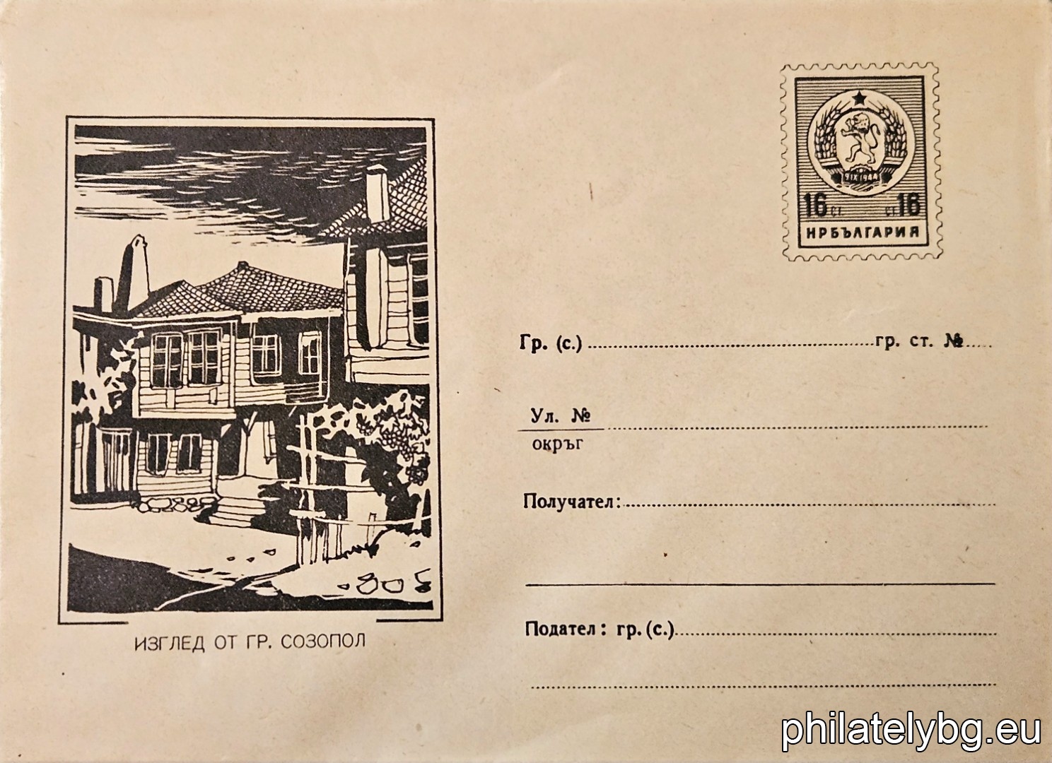 „ Изглед от Созопол “ -  пощенски плик с знак за цена на пощенската услуга.