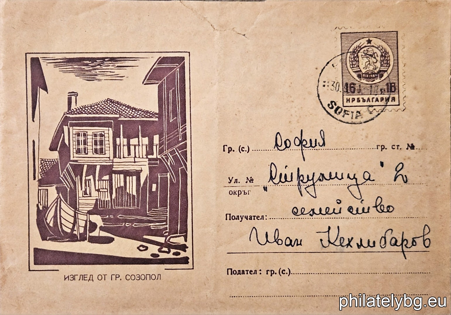 „ Изглед от Созопол “ -  пощенски плик с знак за цена на пощенската услуга.