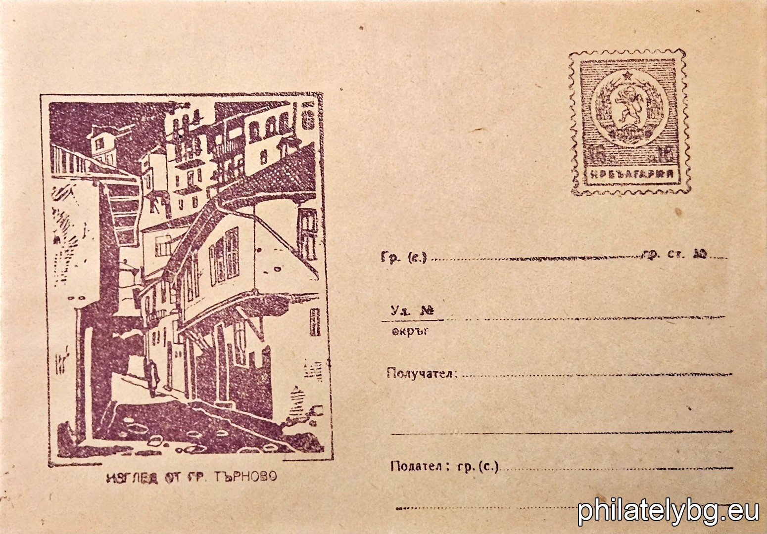 „ Изглед от Търново “ -  пощенски плик с знак за цена на пощенската услуга.