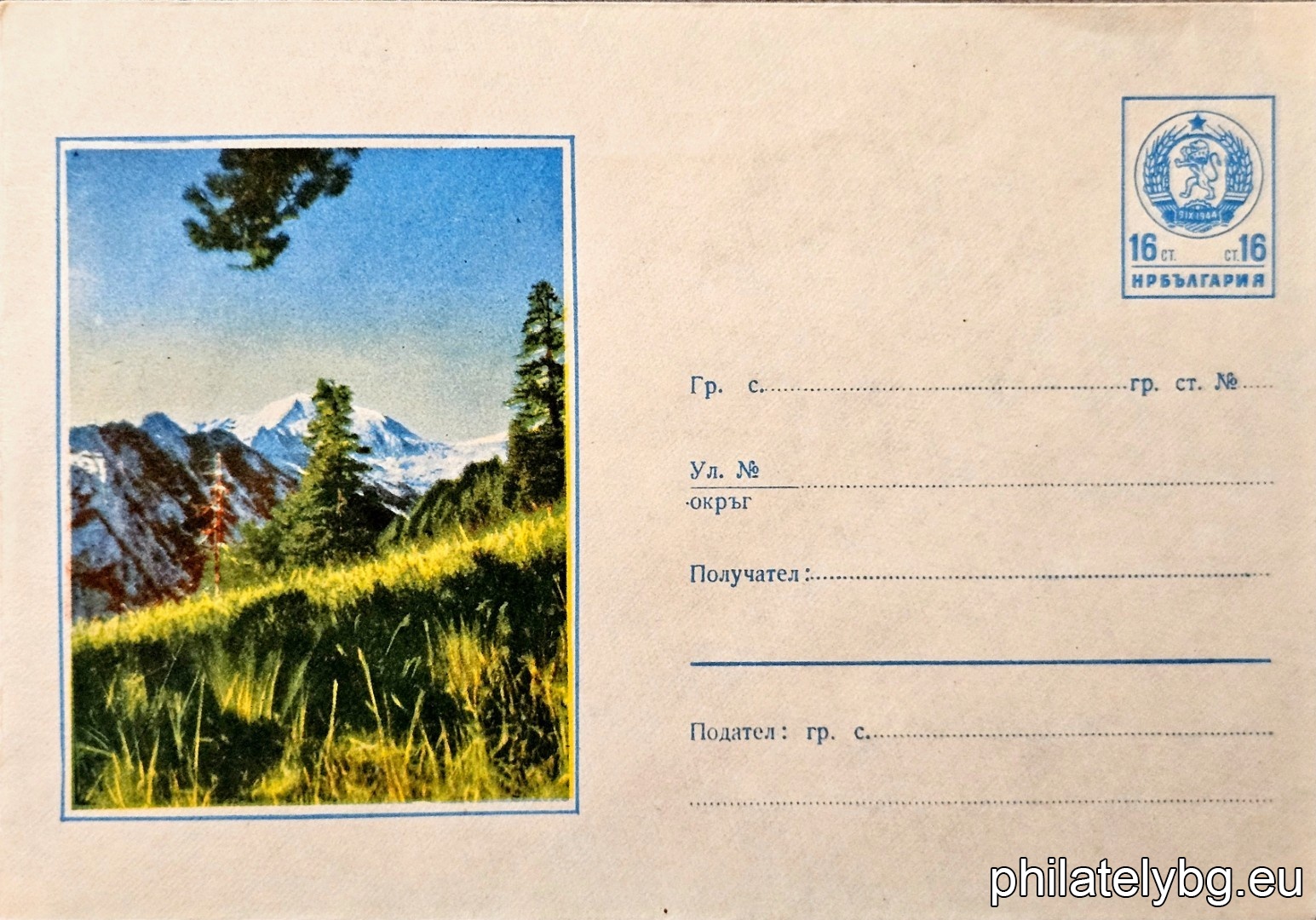 „ Изгледи “ -  пощенски плик с знак за цена на пощенската услуга.