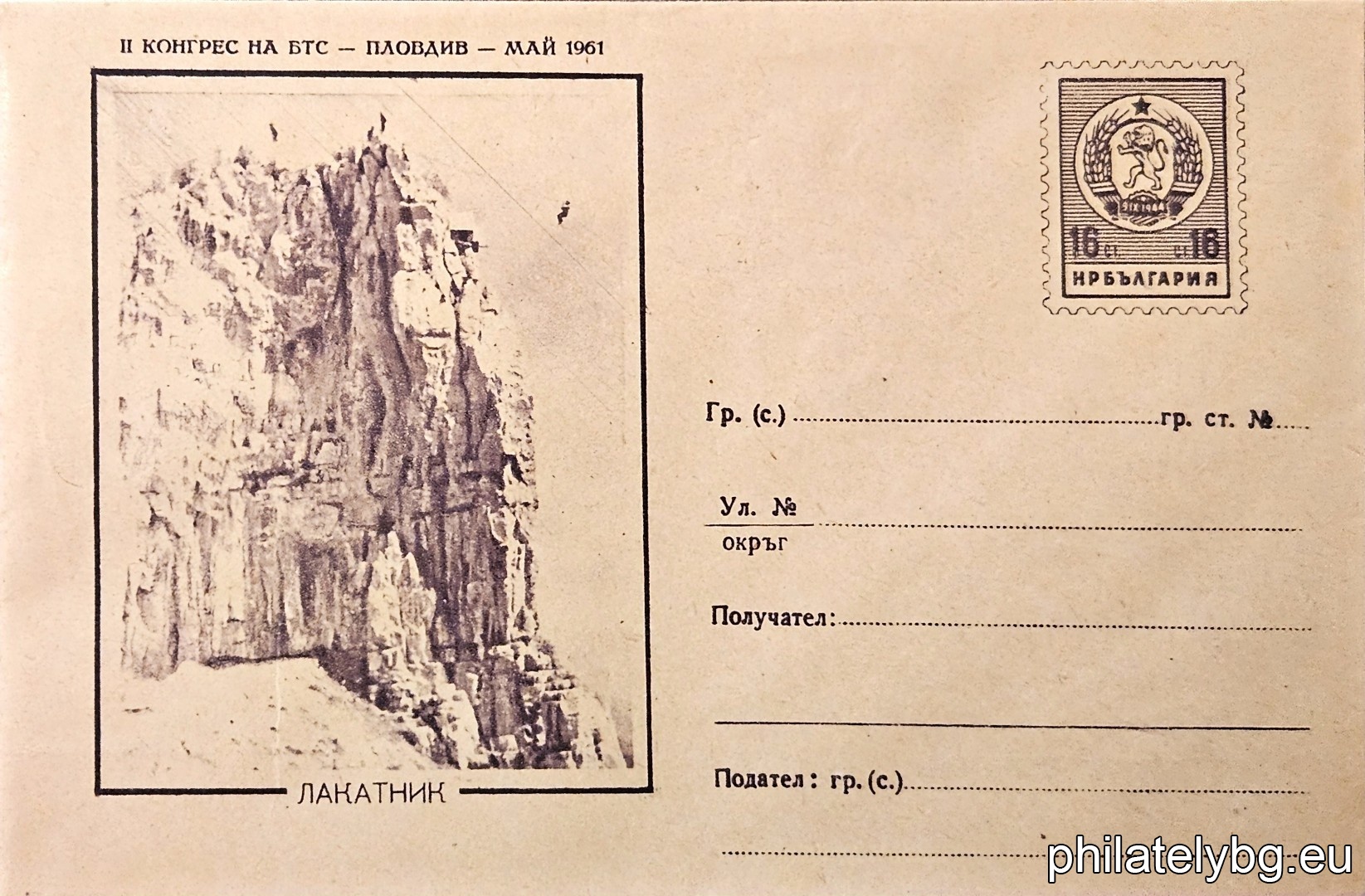„ Лакатник “ -  пощенски плик с знак за цена на пощенската услуга.