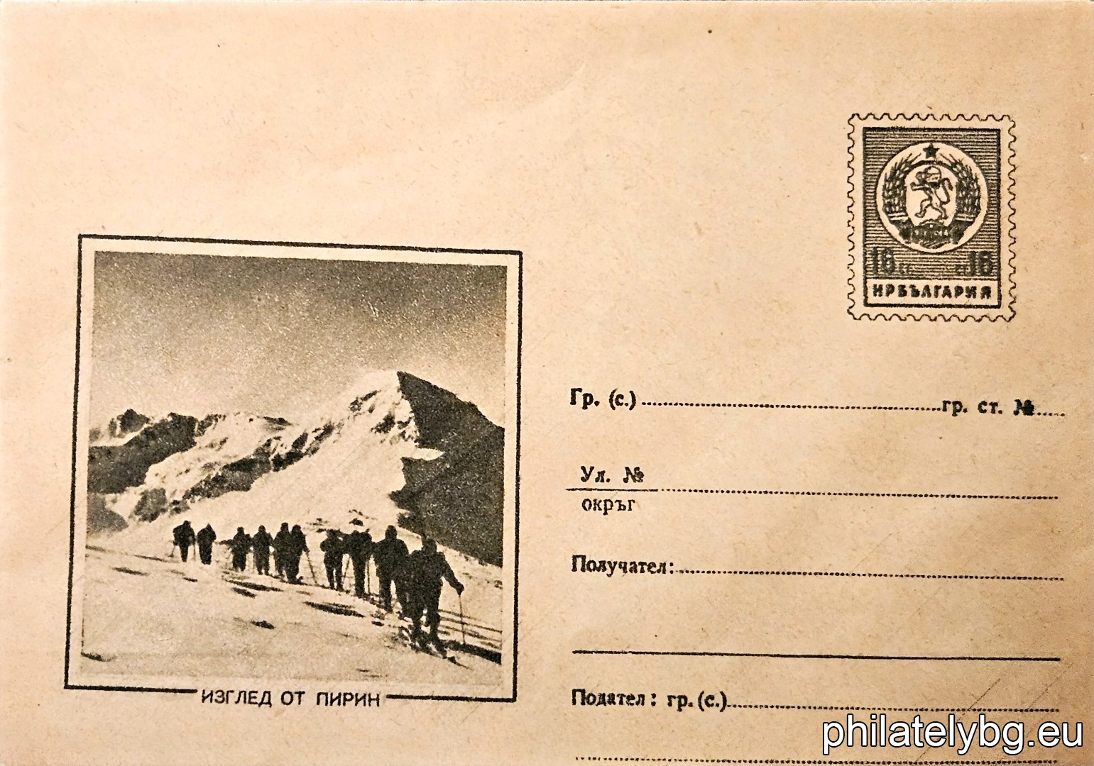 „ Изглед от Пирин “ -  пощенски плик с знак за цена на пощенската услуга.