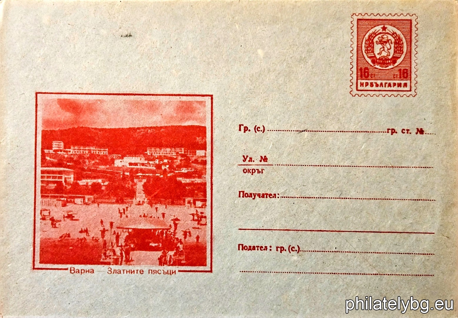 „ Варна - Златните пясъци “ -  пощенски плик с знак за цена на пощенската услуга.