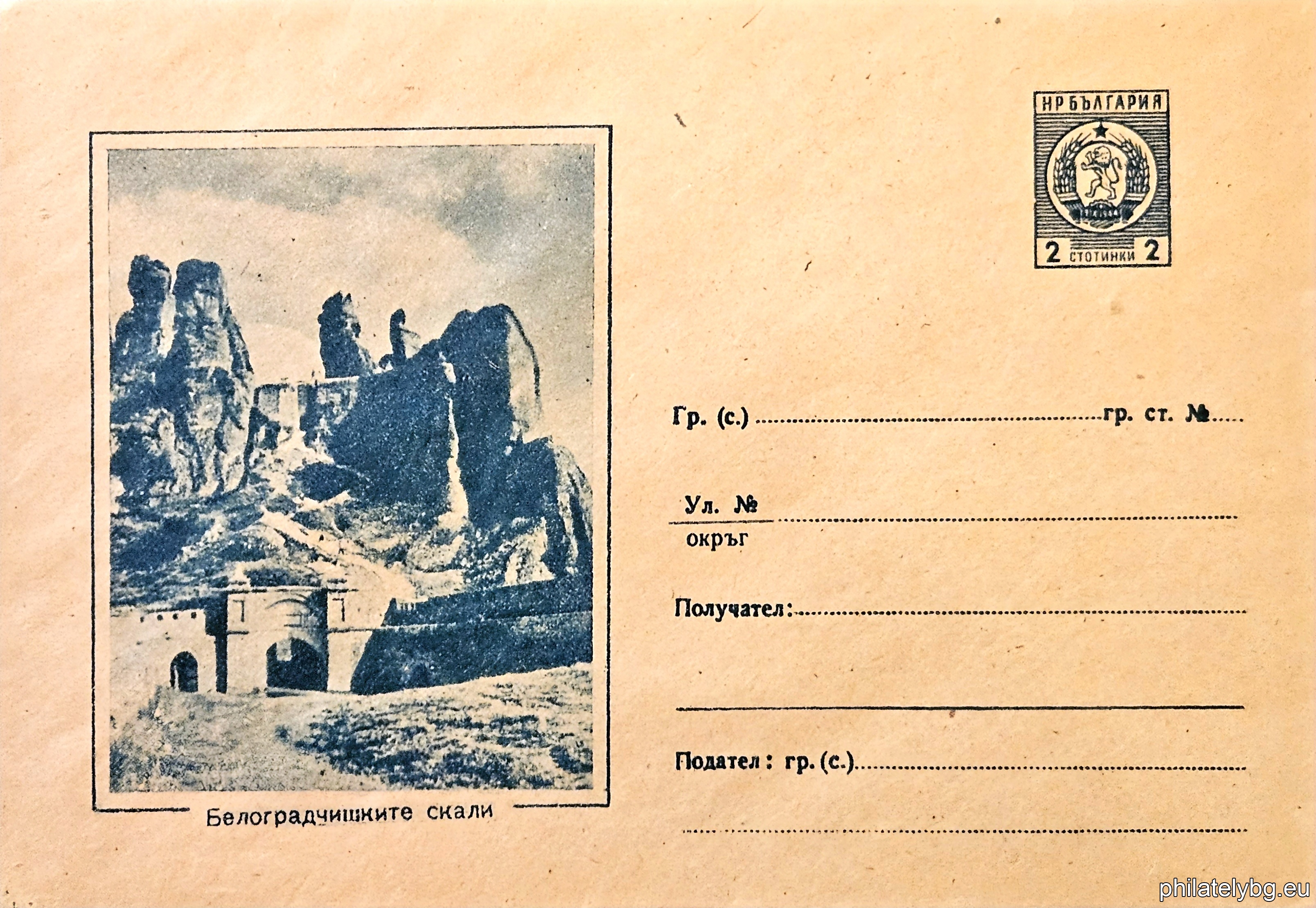 „ Изгледи - Белоградчишките скали “ -  пощенски плик със стандартен знак за цена на пощенската услуга.