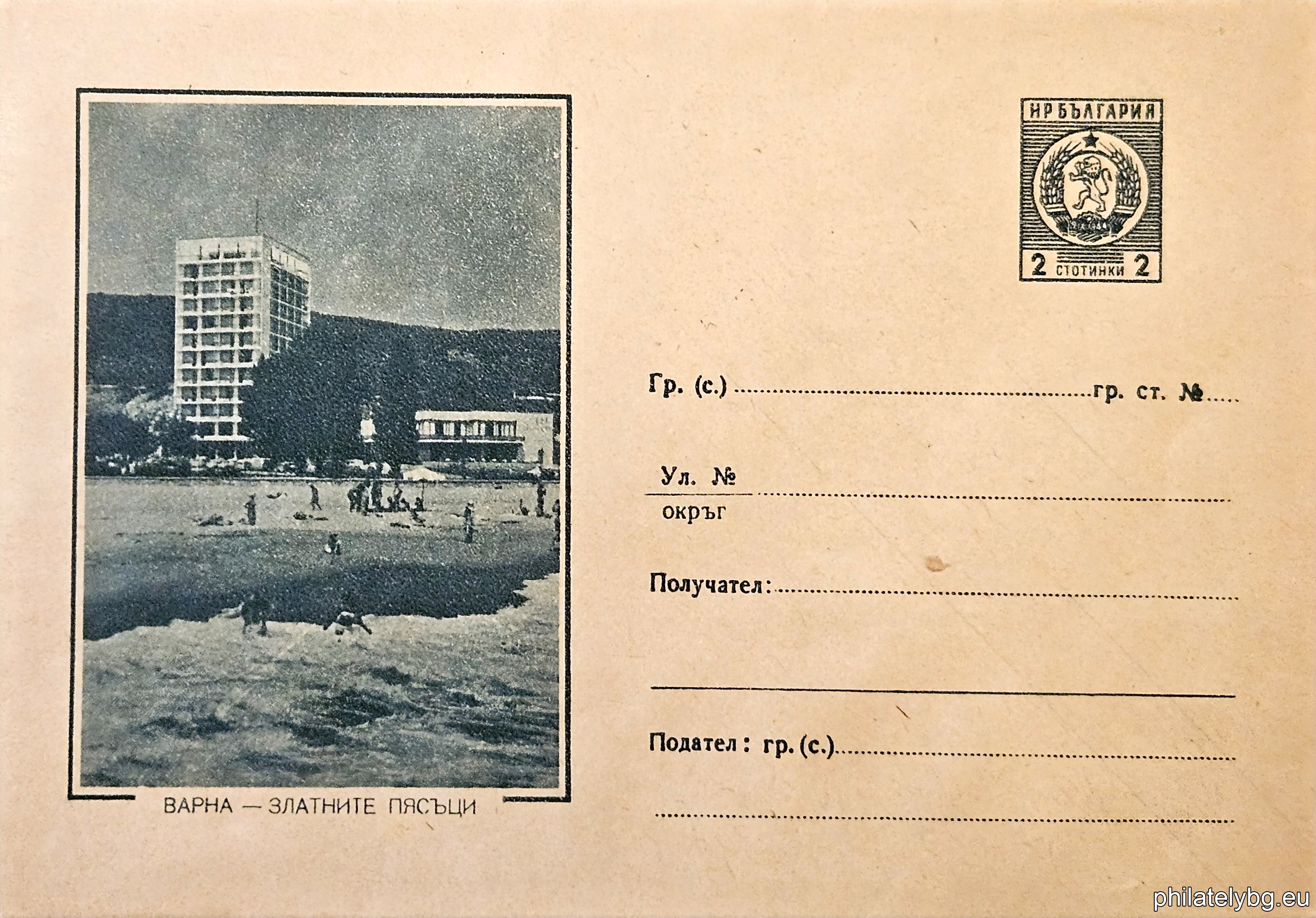 „ Изгледи - ВАРНА - ЗЛАТНИТЕ ПЯСЪЦИ “ -  пощенски плик със стандартен знак за цена на пощенската услуга.