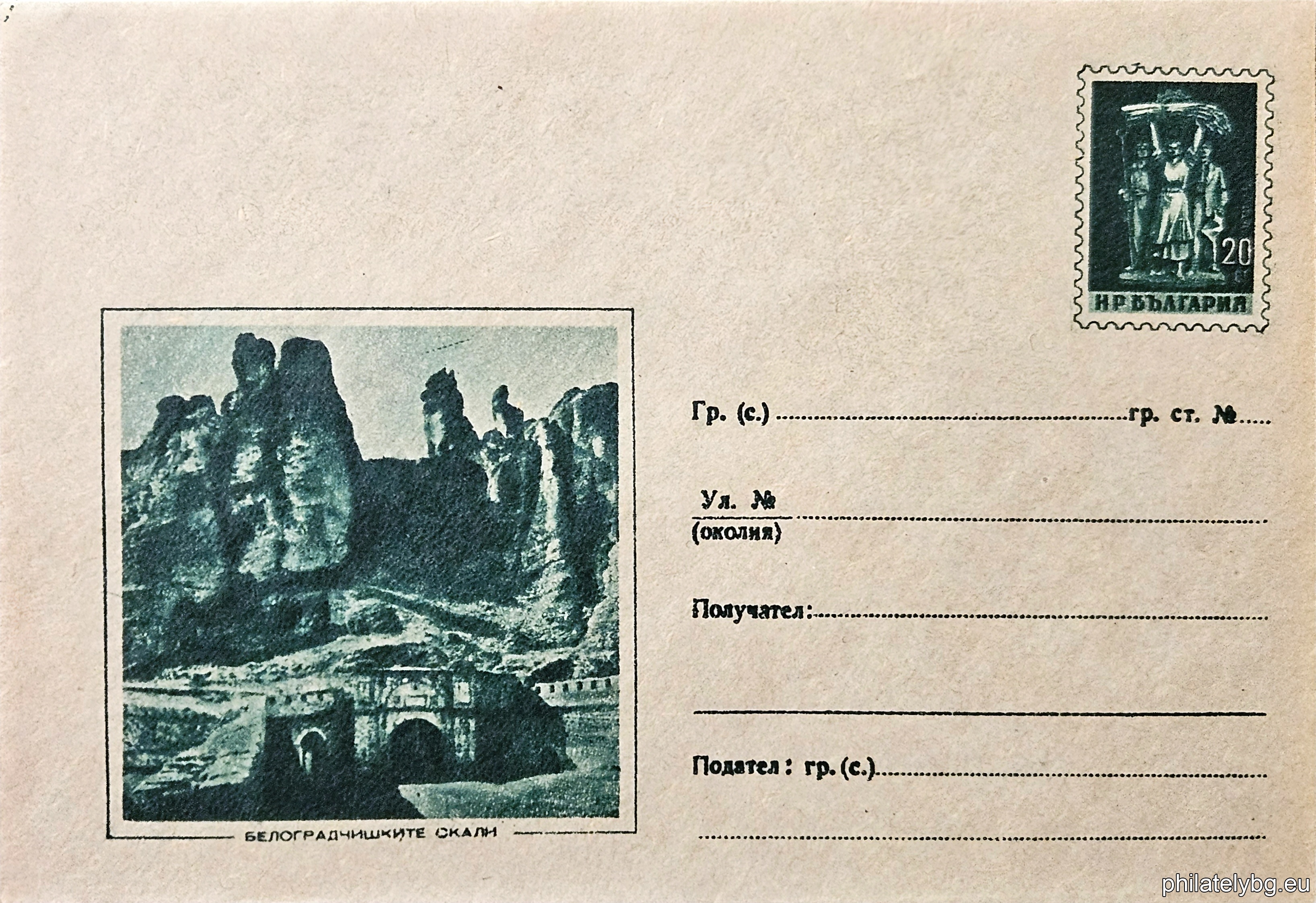 „ Белоградчишките скали “ -  пощенски плик със стандартен знак за цена на пощенската услуга. Фотоси с допълнителна рамка.