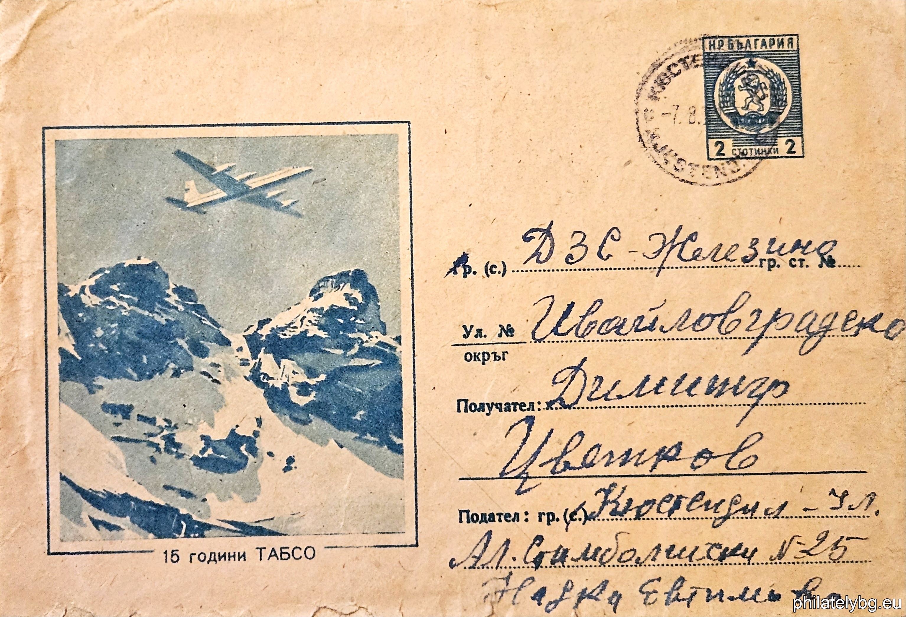 „ 15 години ТАБСО “ -  пощенски плик със стандартен знак за цена на пощенската услуга.