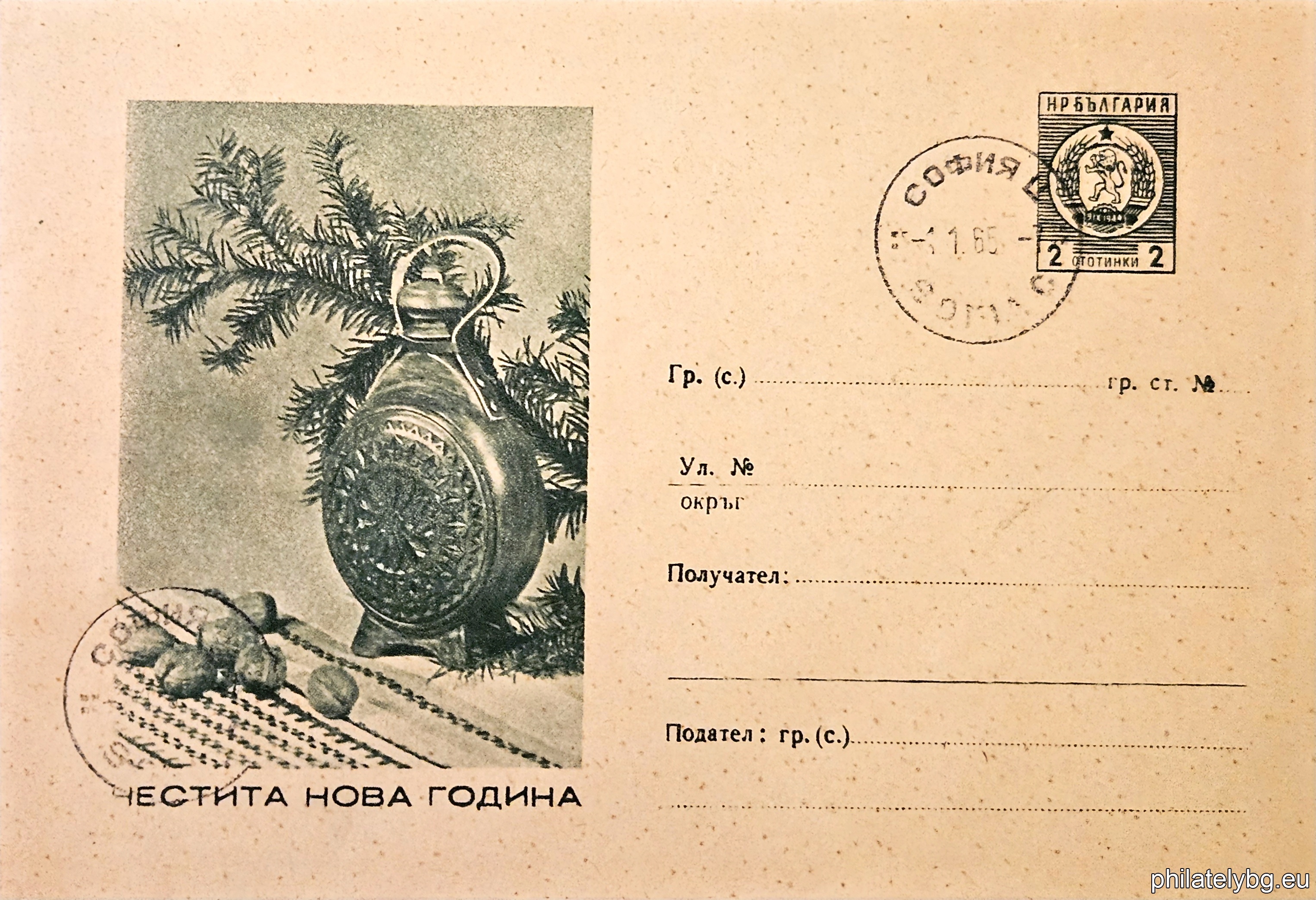 „ ЧЕСТИТА НОВА ГОДИНА - елхово клонче, бъклица, орехи “ -  пощенски плик със стандартен знак за цена на пощенската услуга.