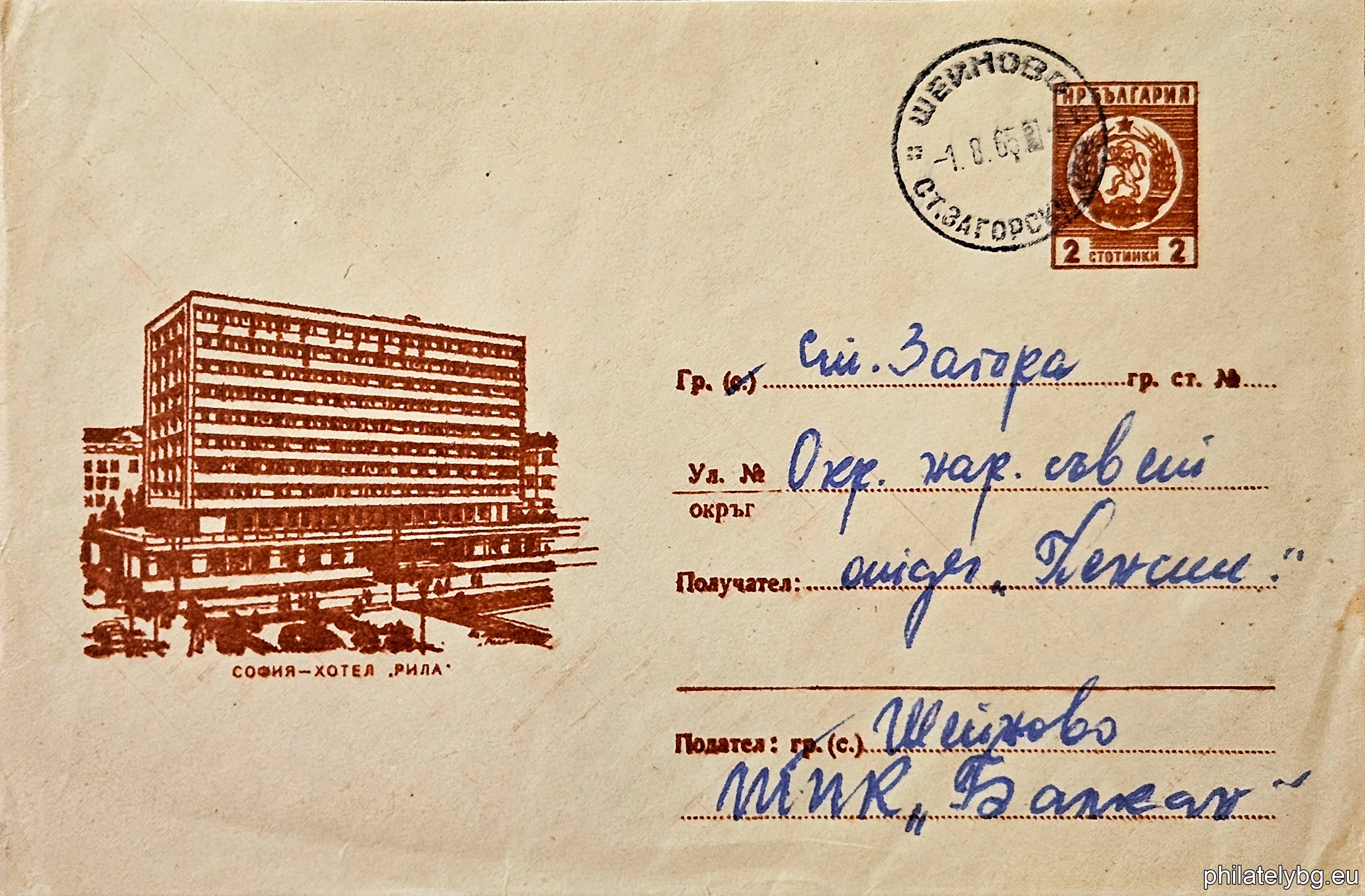 „ Графики - СОФИЯ - ХОТЕЛ "РИЛА" “ -  пощенски плик със стандартен знак за цена на пощенската услуга.