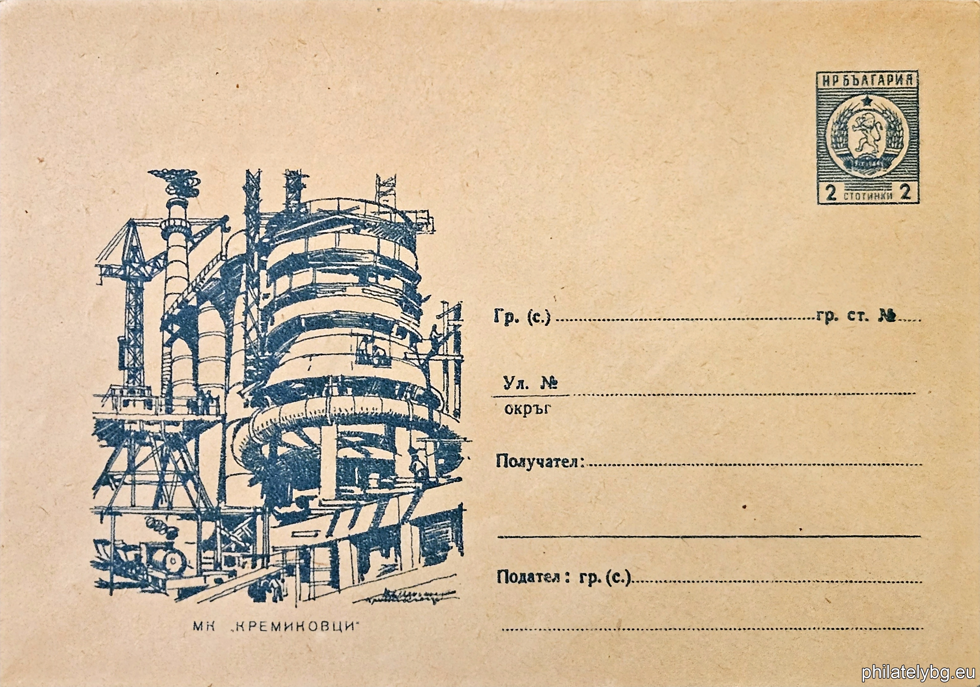 „ Графики - МК "КРЕМИКОВЦИ" “ -  пощенски плик със стандартен знак за цена на пощенската услуга.