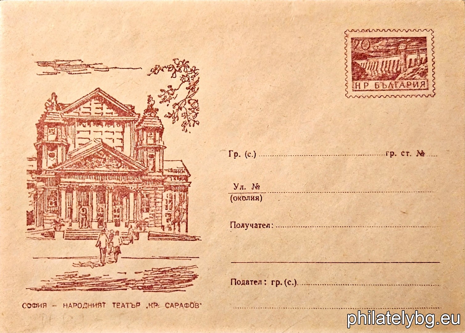 „ Илюстровани пликове - Народен театър "Кр. Сарафов". “ -  пощенски плик със стандартен знак за цена на пощенската услуга.