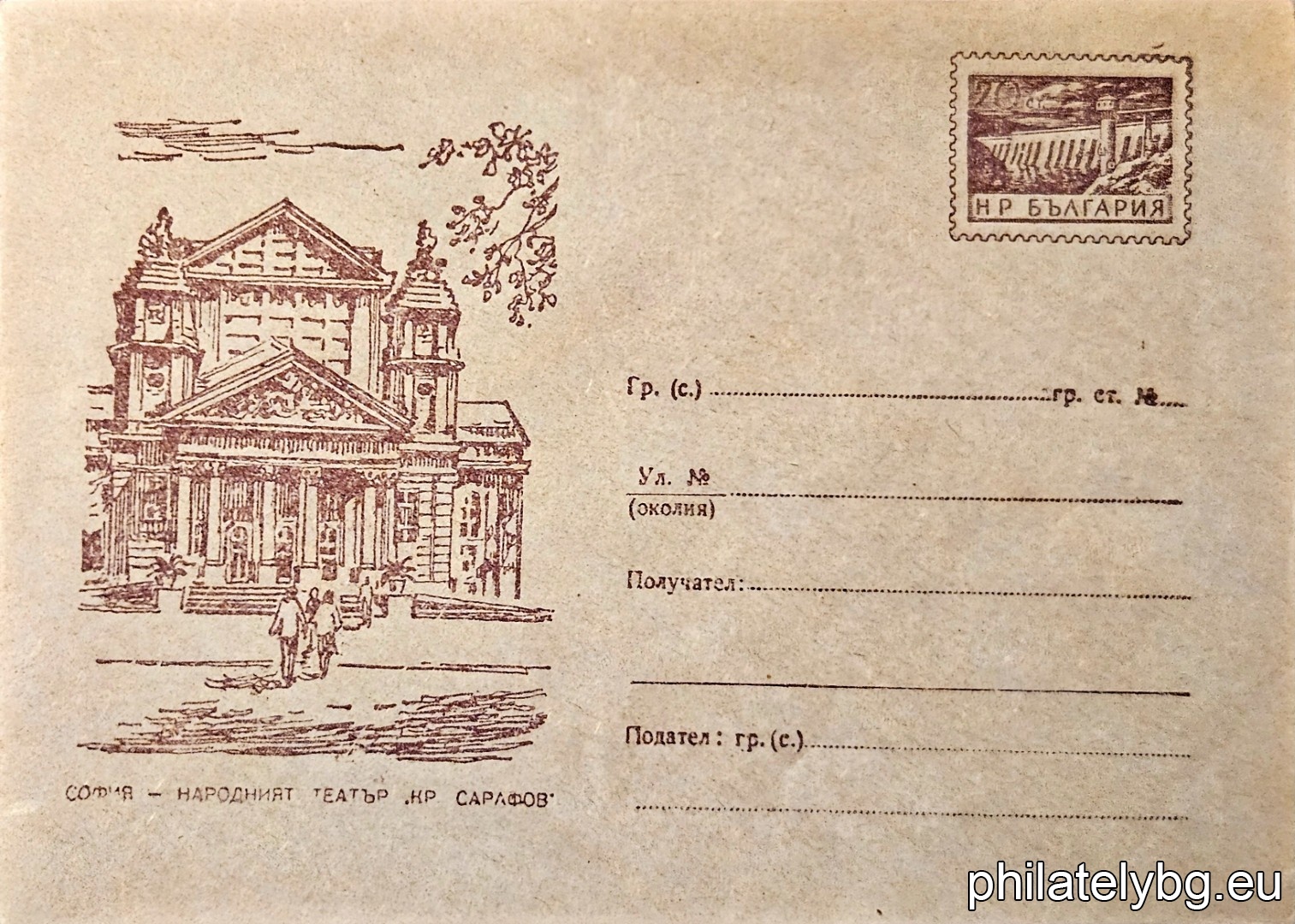 „ Илюстровани пликове - Народен театър "Кр. Сарафов". “ -  пощенски плик със стандартен знак за цена на пощенската услуга.