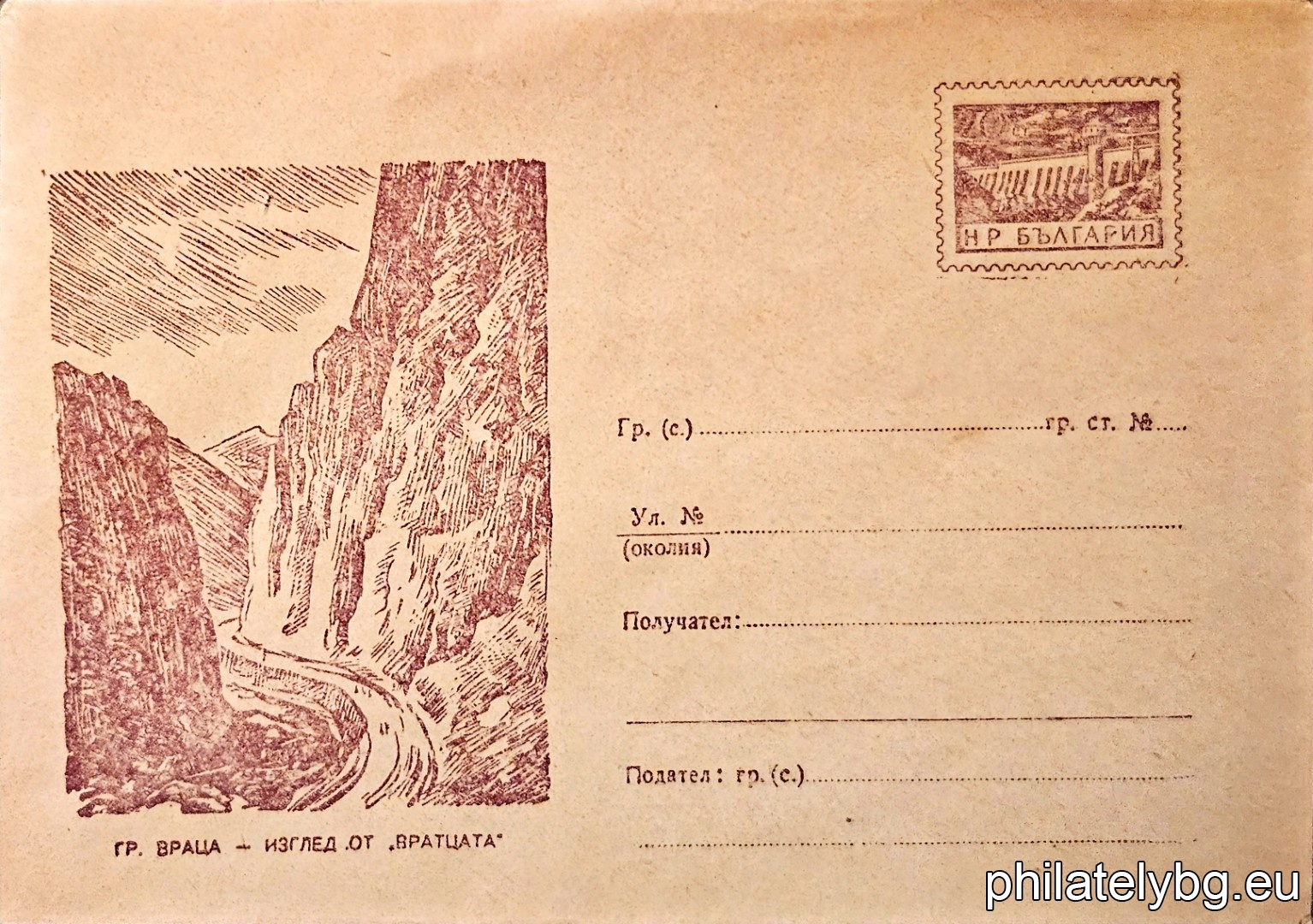 „ Илюстровани пликове - Град Враца - изглед от Вратцата. “ -  пощенски плик със стандартен знак за цена на пощенската услуга.