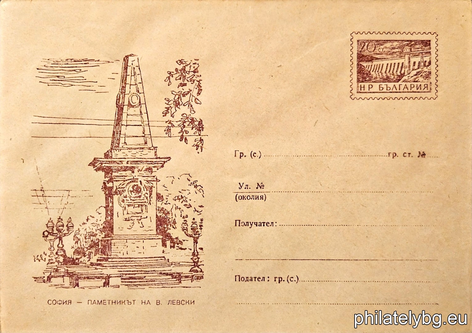 „ Илюстровани пликове - София - паметникът на Васил Левски. “ -  пощенски плик със стандартен знак за цена на пощенската услуга.