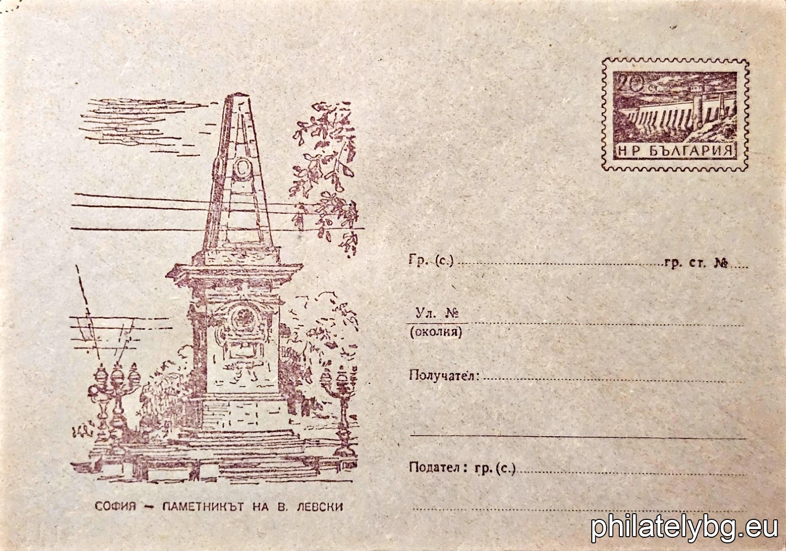 „ Илюстровани пликове - София - паметникът на Васил Левски. “ -  пощенски плик със стандартен знак за цена на пощенската услуга.