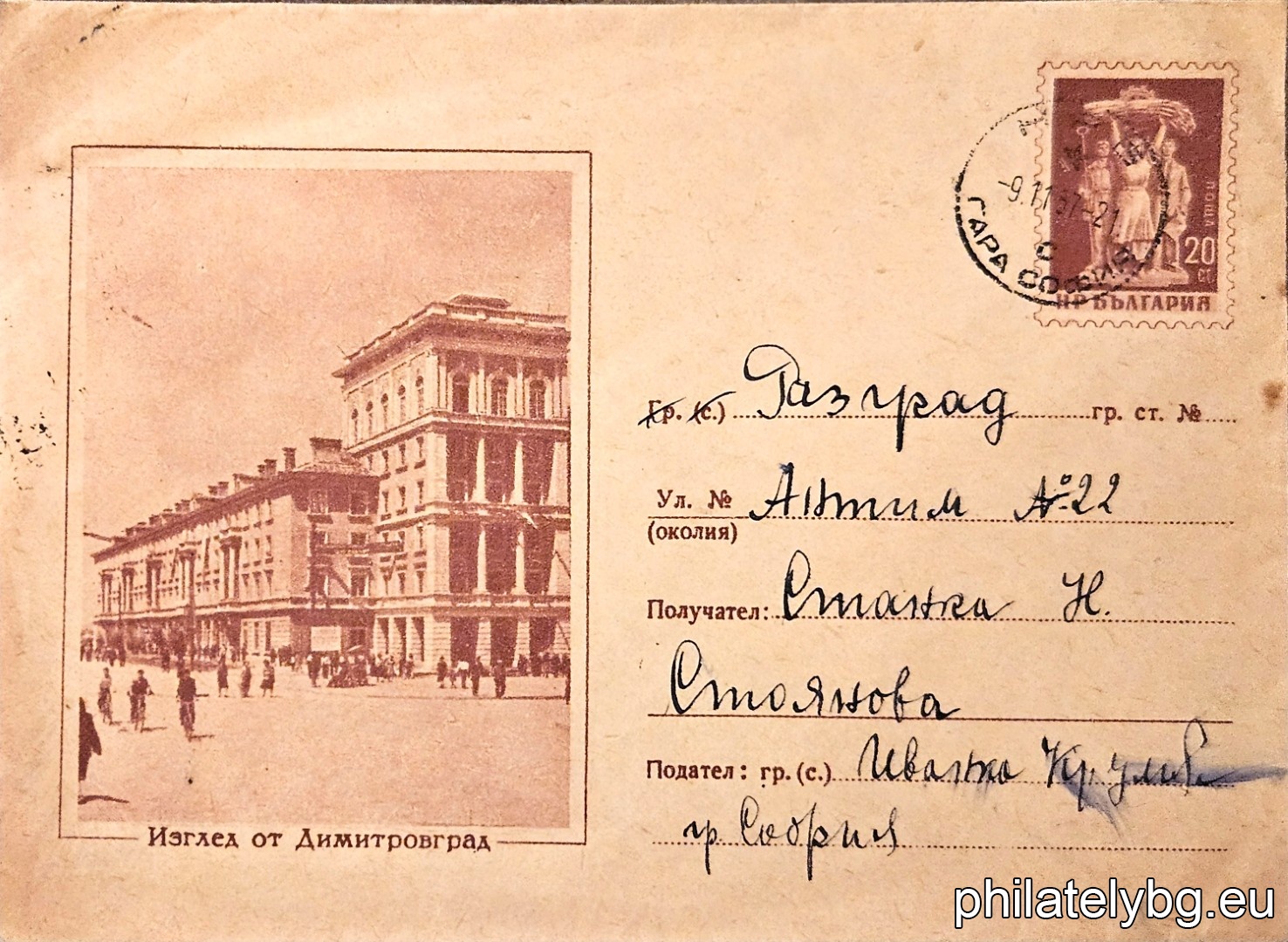 „ Изглед от Димитровград “ -  пощенски плик с знак за цена на пощенската услуга.