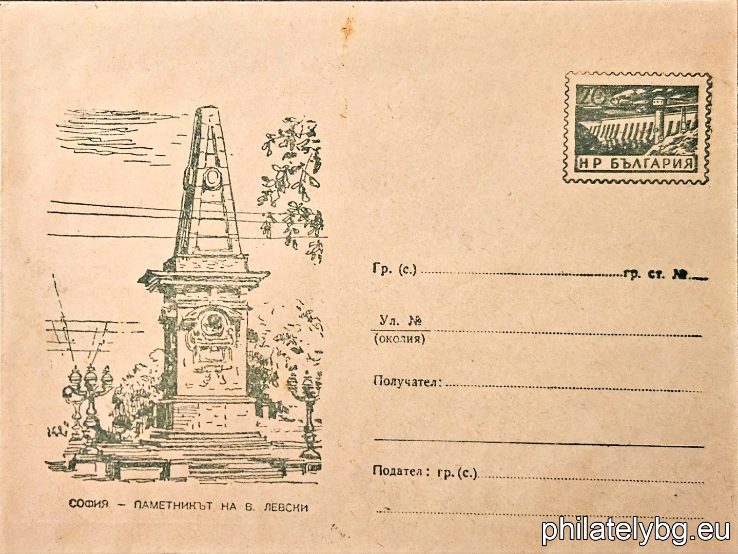 „ София - паметникът на Васил Левски “ -  пощенски плик с знак за цена на пощенската услуга.