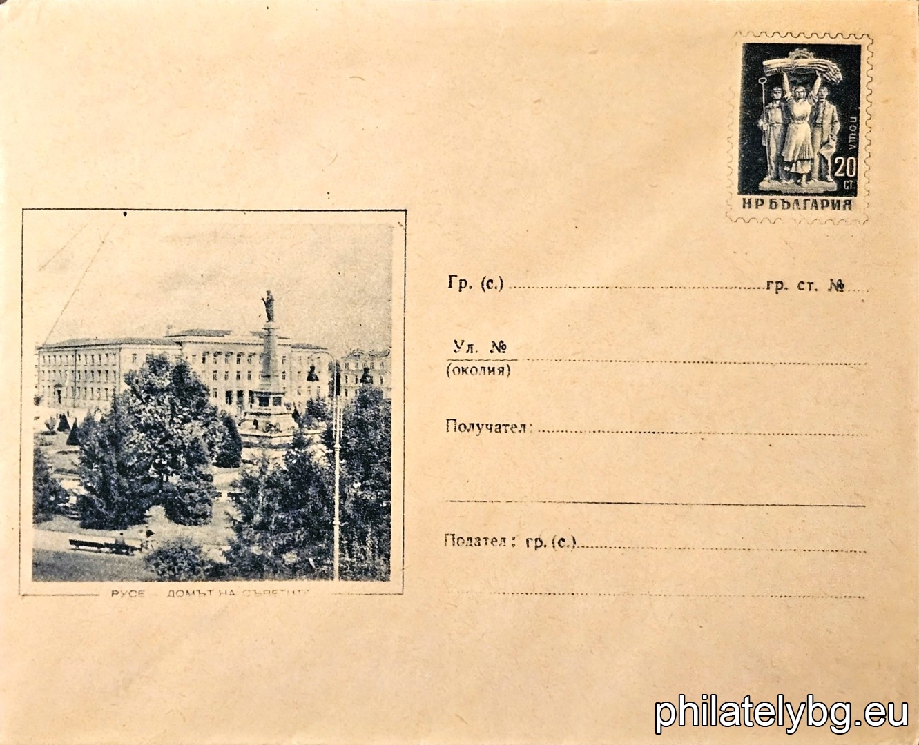 „ Русе - Домът на съветите “ -  пощенски плик с знак за цена на пощенската услуга.