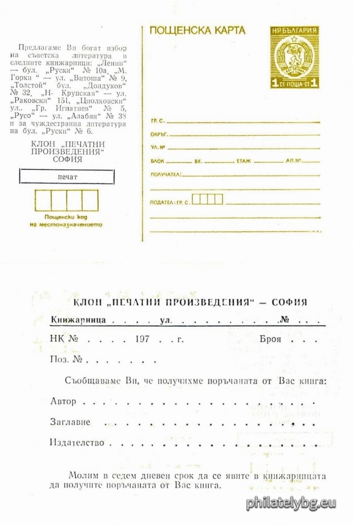 Служебна пощенска карта на „ Печатни произведения “