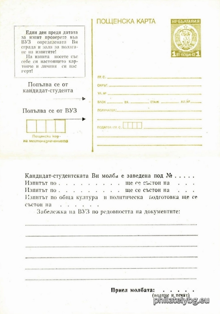 Служебна пощенска карта на „ Висшите учебни заведения “