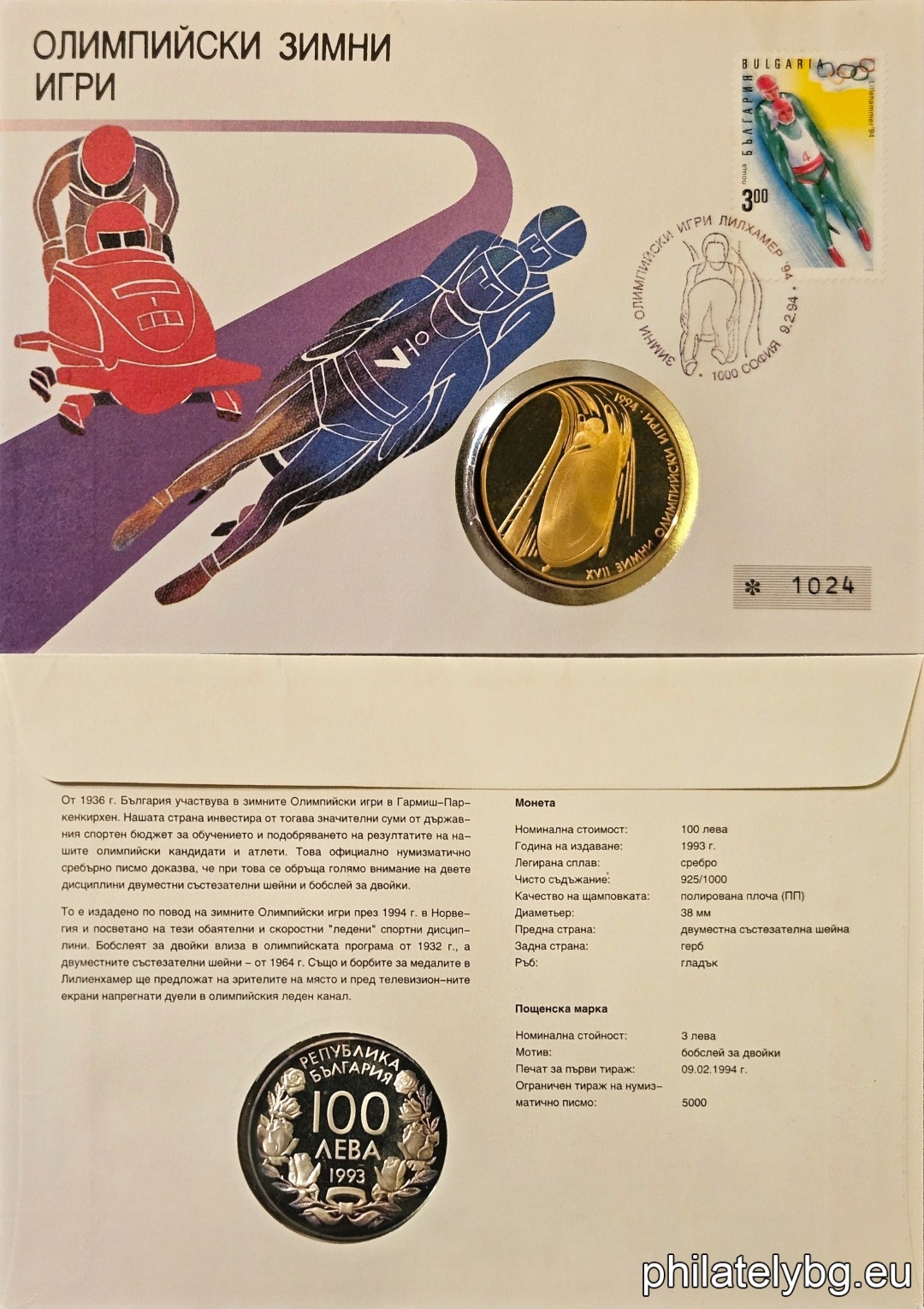 "XVII Winter Olympic Games Lillehammer 1994." - four postage stamps.