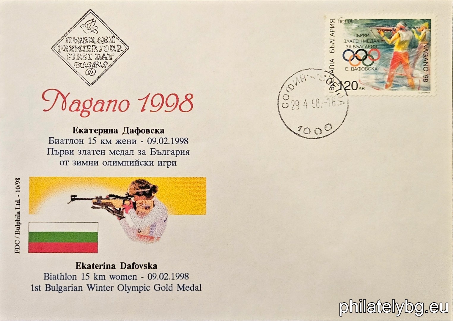 " Winter Olympic Games Nagano 1998 - Olympic glory. " - one postage stamp. Overprint of BK 4326 with the inscription "First gold medal for Bulgaria - E. Dafovska".