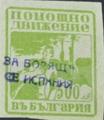 Помощно движение за бореща се Испания - 500лв.