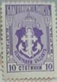 Варна - 0.10ст.