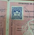 Български градинарски съюз - 1945г.