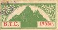 Бтс - членски внос - 1933г.