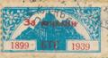 Бтс - членски внос - 1939-(за юнoши)