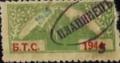Бтс - членски внос - 1945г.