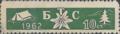 Бтс - членски внос - 0.10ст.